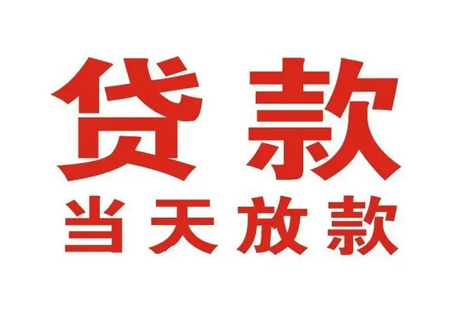 舟山押车借贷|舟山附近押车借钱电话|舟山父母车抵押贷款